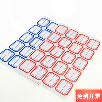206-1自粘性标签纸 不干胶标签贴 标签 29mm*26mm（红 蓝随机发） - 封面