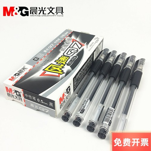 晨光Q7中性笔水笔学生用水性笔