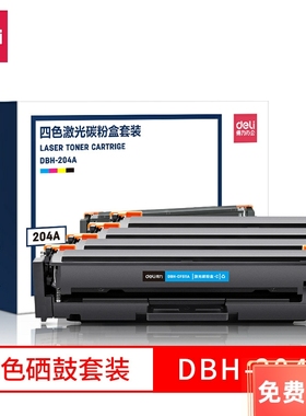 得力(deli)204a硒鼓四色套装适用惠普cf510a硒鼓hpm180nm154am181