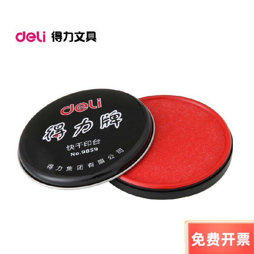得力9859快干印尼得力9860快干印台会计用品红色印泥金属圆形铁盒