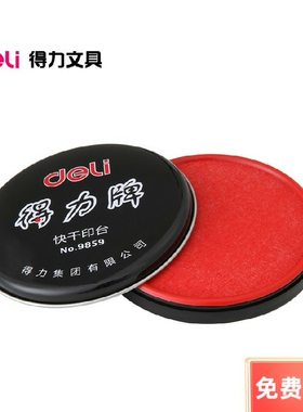 得力9859快干印尼得力9860快干印台会计用品红色印泥金属圆形铁盒