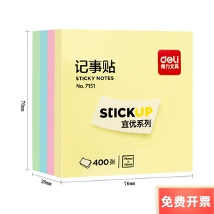 得力7151/21550/21515彩色记事贴四色便利贴N次贴牛皮纸备忘贴