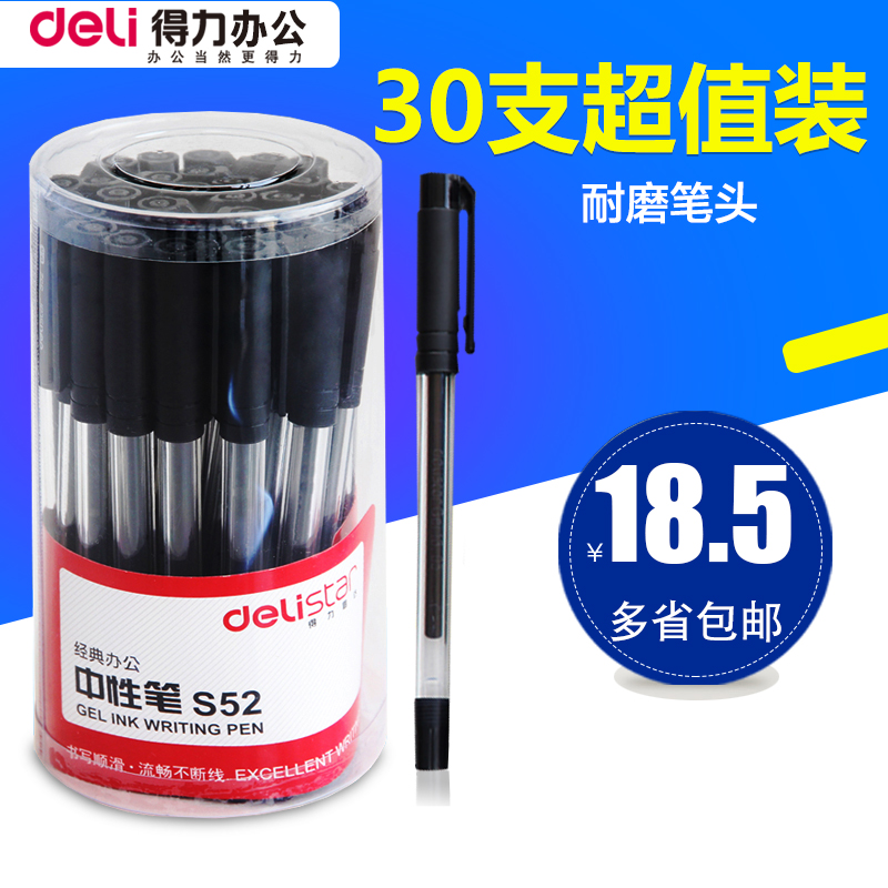 得力S52中性笔黑色碳素水笔0.5mm 签字笔水性笔办公文具30支