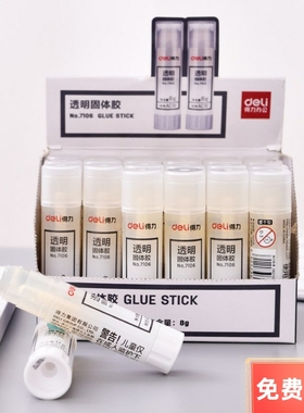 得力文具胶棒 固体胶透明固体胶手工胶棒 得力7106/7107/7108胶棒