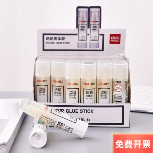得力文具胶棒 固体胶透明固体胶手工胶棒 得力7106/7107/7108胶棒