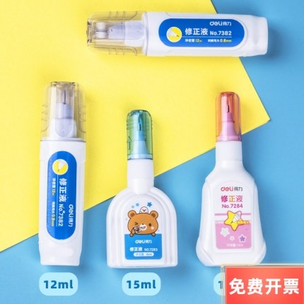 得力7283/7284/7382涂改液修正液