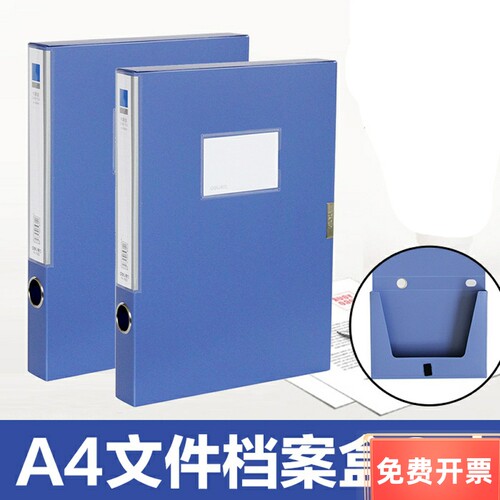 得力5682 档案盒 A4环保型文件盒 2寸粘扣资料盒 背宽3.5cm 蓝色