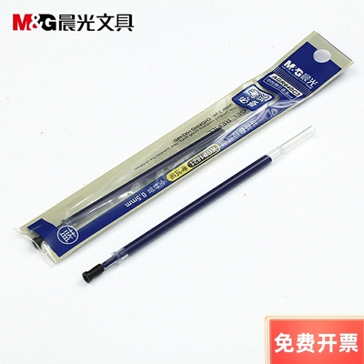 晨光中性笔芯AGR640C3