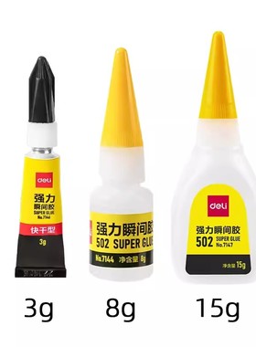 得力7145/7146/7147强力胶502万能胶水可粘塑料皮革玻璃陶瓷金属