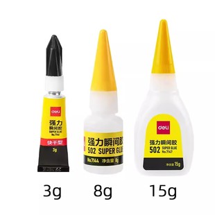 得力7145 7147强力胶502万能胶水可粘塑料皮革玻璃陶瓷金属 7146