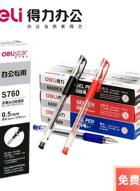 得力中性笔0.5签字笔12支+20笔芯碳素笔办公用品黑色水笔文具黑笔
