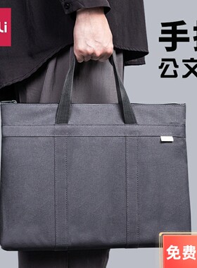 得力63788公文包手提拉链袋