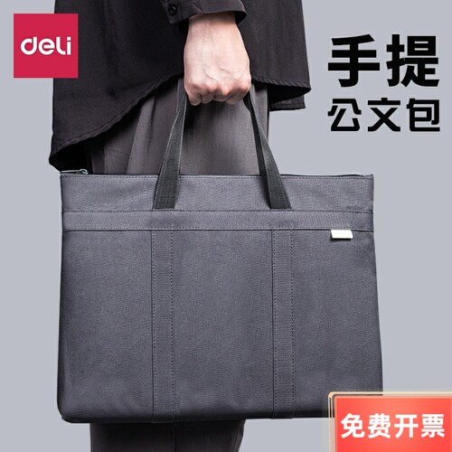 得力63788公文包手提拉链袋