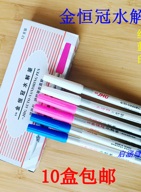 金恒冠自动退色记号清洗水解笔