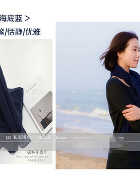海底冬季藏蓝色超柔软棉麻围巾