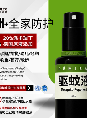 DEMI.BAI 香薰驱蚊液 天然艾草超强绿色驱虫喷雾婴儿防叮咬扩香