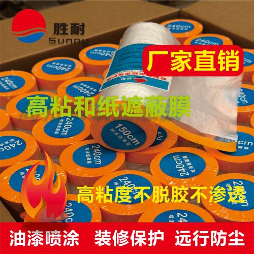 这款和纸遮蔽膜厂家直销。