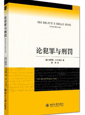 正版论犯罪北京大学出版社
