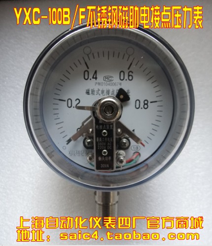 上海电接点压力表四厂