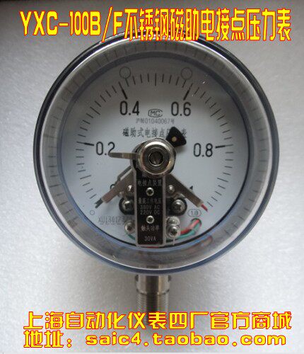 上海自动化仪表四厂 不锈钢磁助电接点压力表 YXC-100B - 封面