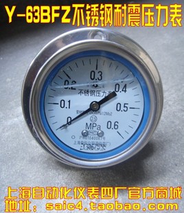 2.5级 上海自动化仪表四厂 63BFZ 轴向带边 不锈钢耐震压力表