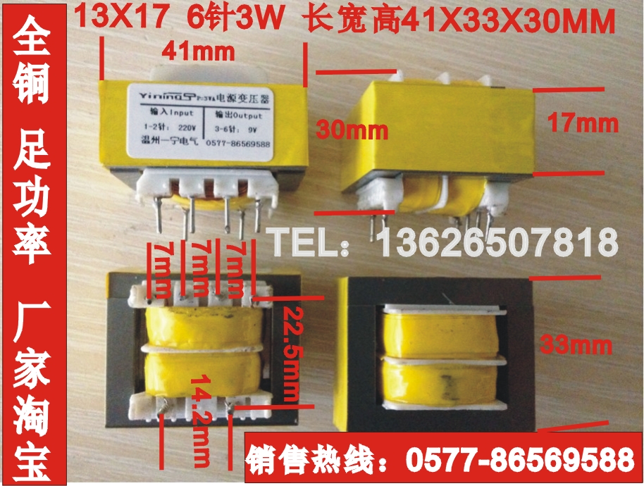 EI13X17 6针3W380V变双15V变压器