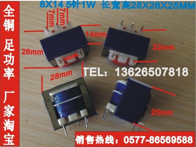 8X14 5针1W3W110V变20V变压器