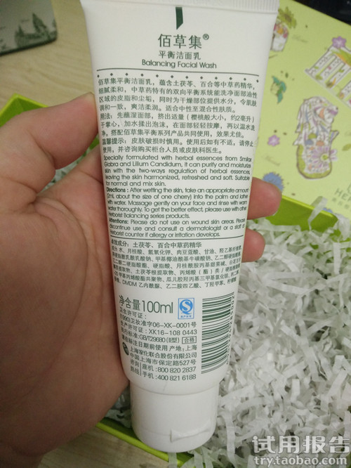 佰草集洁面乳