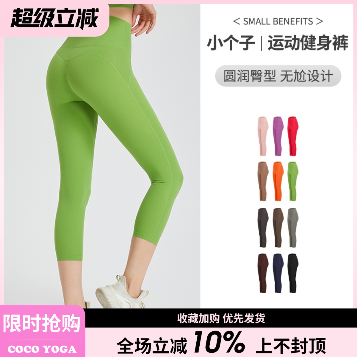 小个子瑜伽裤女高腰蜜桃提臀