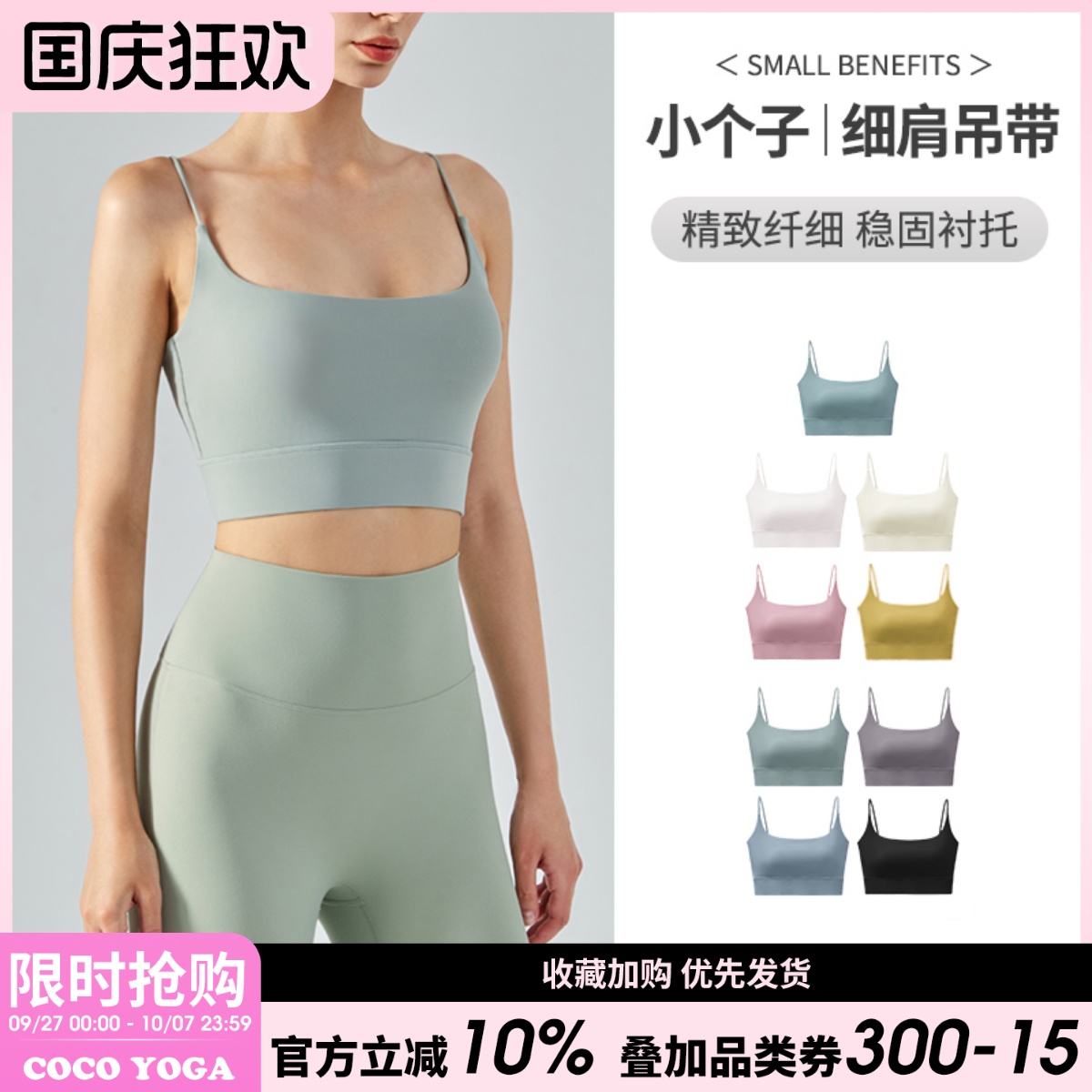 运动内衣女细肩带聚拢透气吊带