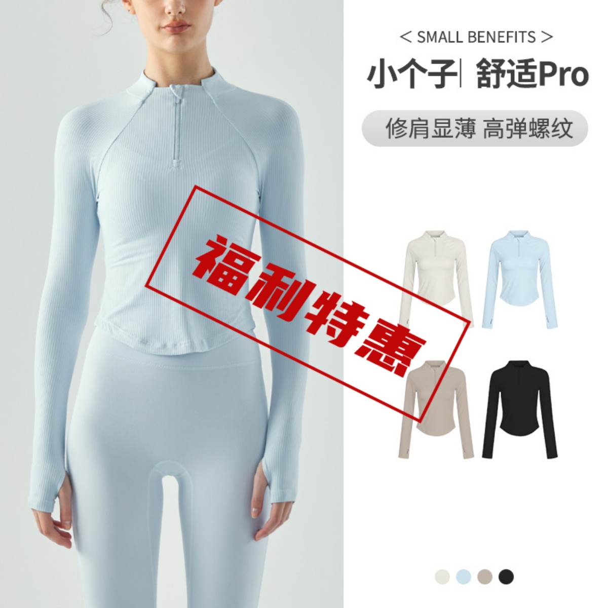 小高领螺纹半拉链运动夹克女