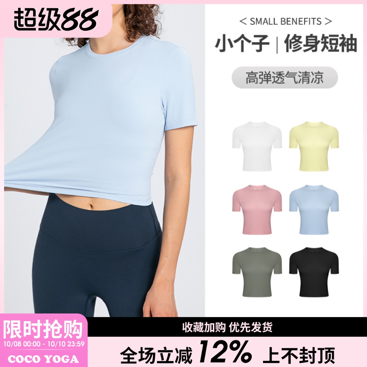 健身服女小个子短袖性感紧身速干高弹瑜伽服上衣运动跑步训练T恤