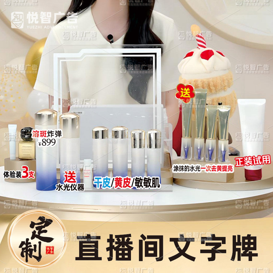 定制直播间文字牌标语牌展示立牌医美水光美妆带货主播功效牌贴片
