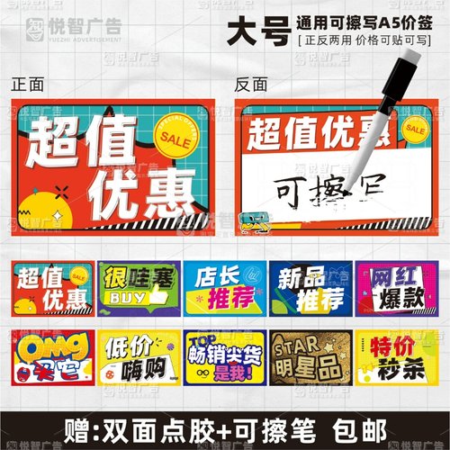 新款网红特价贴标价牌特价促销牌