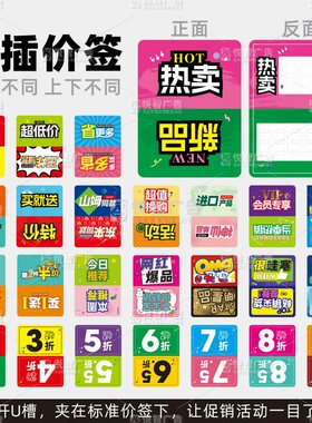 超市药店货架插卡特价促销牌标签
