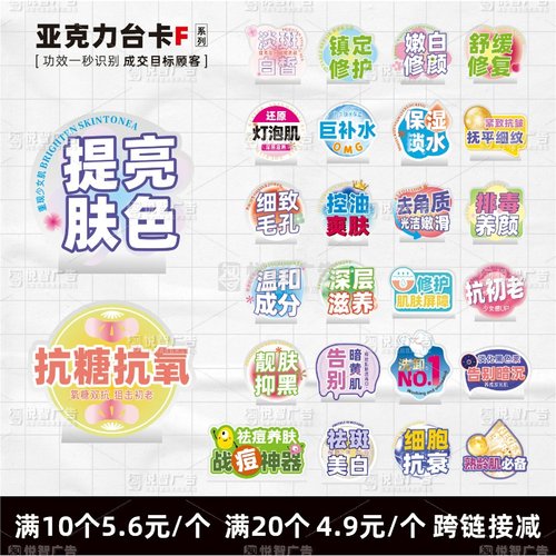 美妆店功效牌亚克力台卡防水防油