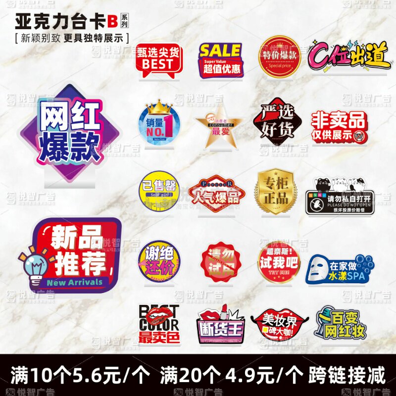 亚克力促销牌台卡网红爆款新品推荐谢绝还价试我吧彩妆美妆店立牌