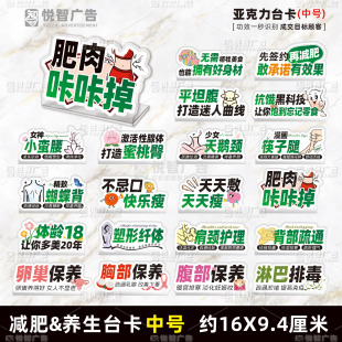 美容院立牌减肥瘦身提示牌养生馆护理指示牌亚克力立牌标识牌台卡