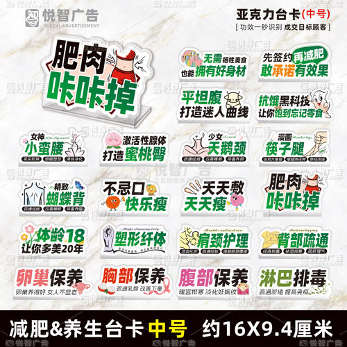 美容院立牌减肥瘦身提示牌养生馆