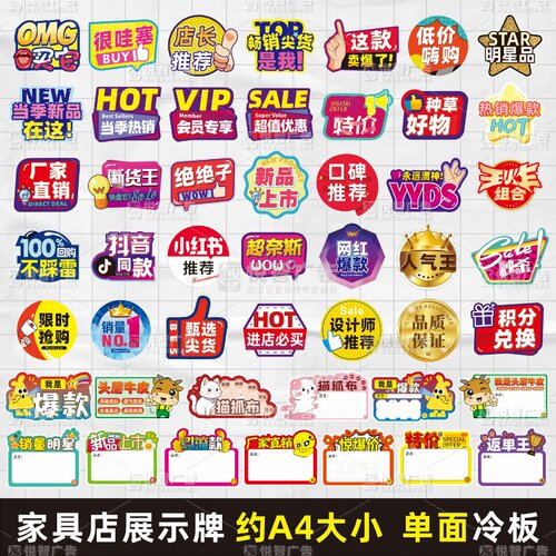 网红促销价格标签家具店价格牌