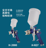 H2000小口径喷漆枪皮革上色修补H827汽车镀膜钣金家具喷枪小型
