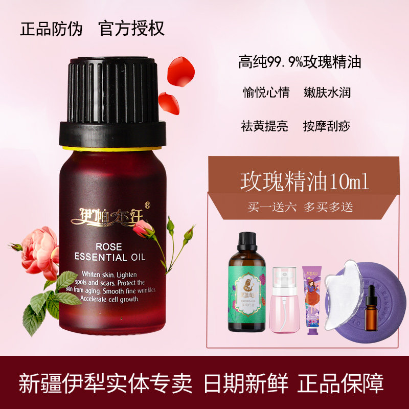 伊帕尔汗单方玫瑰纯精油正品香薰面部全身体按摩油补水净颜去黑点