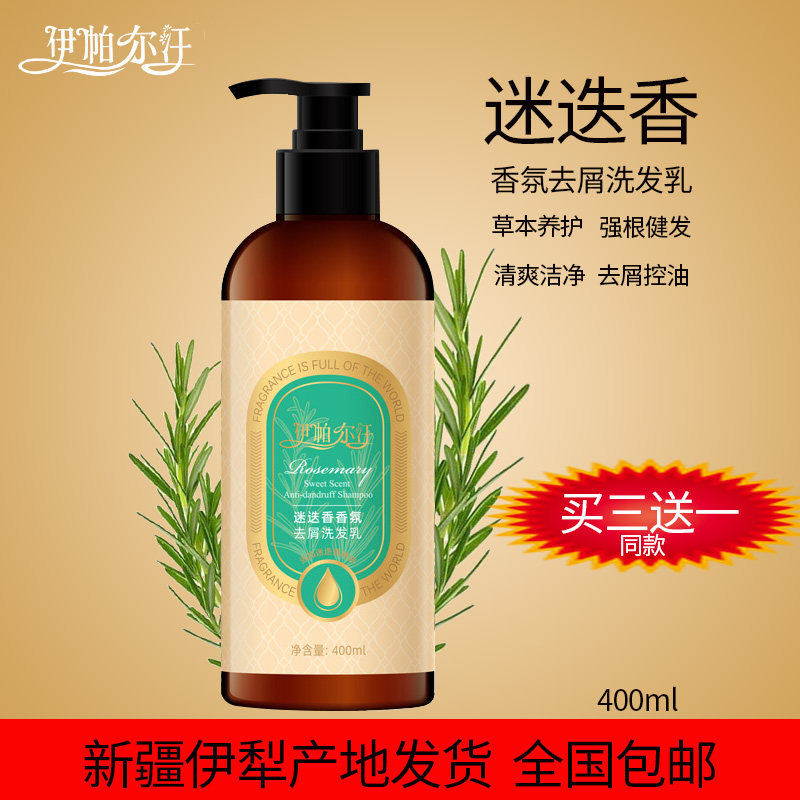 伊帕尔汗迷迭香氛去屑洗发乳薰衣草柔顺强根健发控油脂清爽洁净