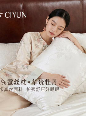 慈云19姆米100%蚕丝护颈枕