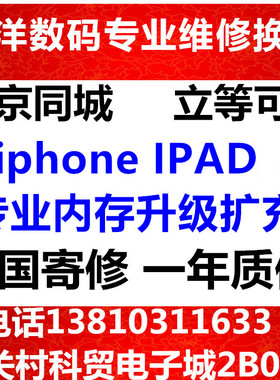 苹果ipad iPhone 全系列内存升级 扩容 升级内存 专业数码维修