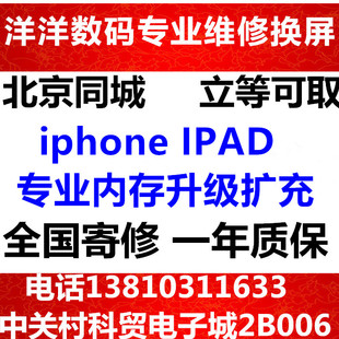 苹果ipad iPhone 全系列内存升级 扩容 升级内存 专业数码维修