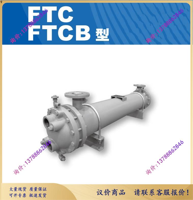 大生水冷壳管式中型油冷却器FTC/FTCB型 FTC-7-1517F【询价】