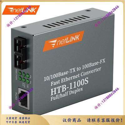 netLINK HTB-1100S百兆单模双纤光纤收发器光电转换器升级版1台