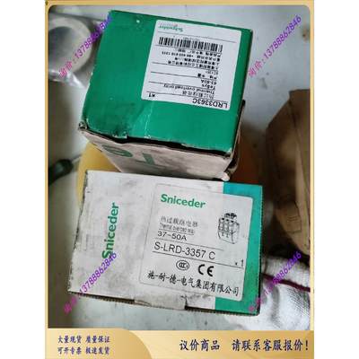 【询价】热继电器热过载保护器LRD3363C，LRD3357C下单