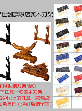 龙泉世剑  高档实木单双层武士刀 刀架/剑架/横放式镇宅刀架 配件
